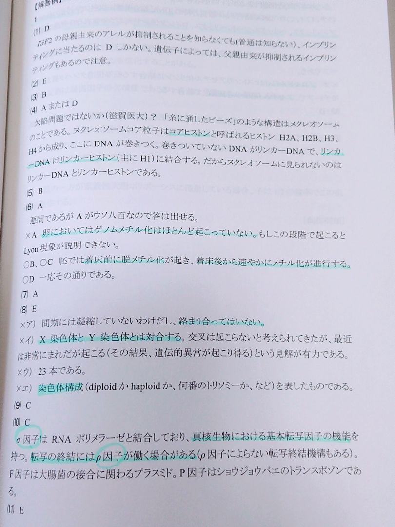 医学部学士編入2021年度実施試験対応完成シリーズ 生命科学