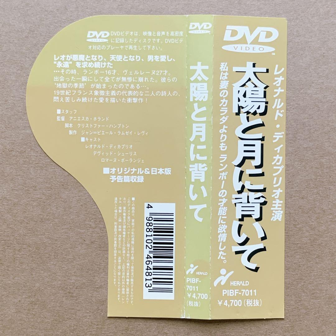 ブランドの古着 太陽と月に背いて(´95英/仏) dioptra.com.mk