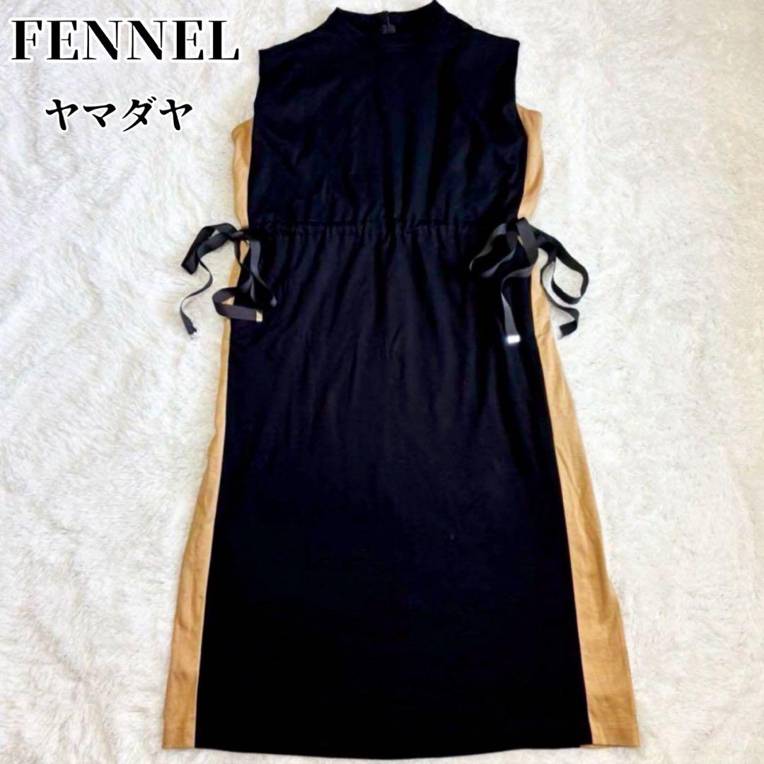 FENNEL サイドリボン バイカラー ノースリーブ ワンピース 日本製