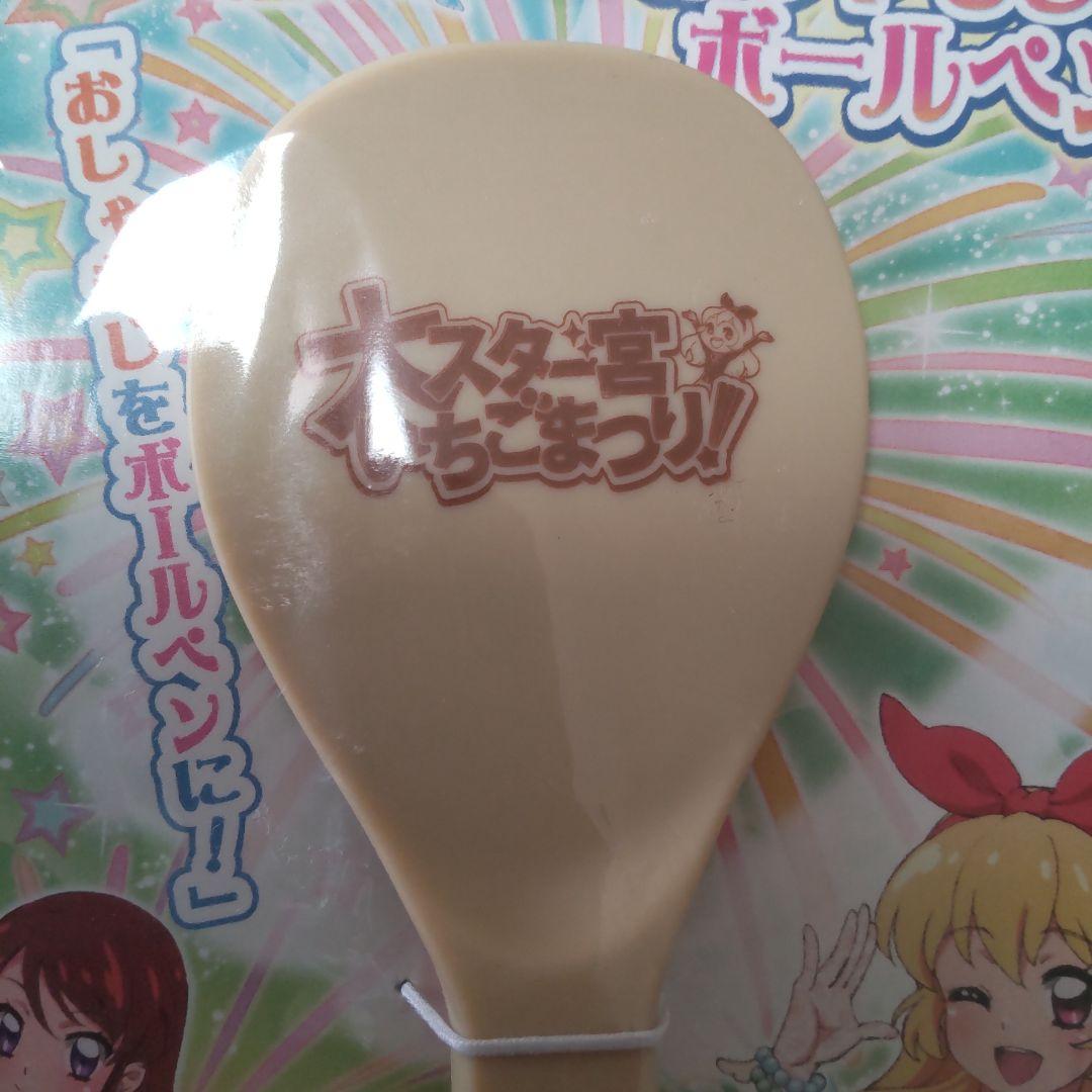 アイカツ！ 劇場版 いちごまつり 星宮いちご しゃもじボールペン