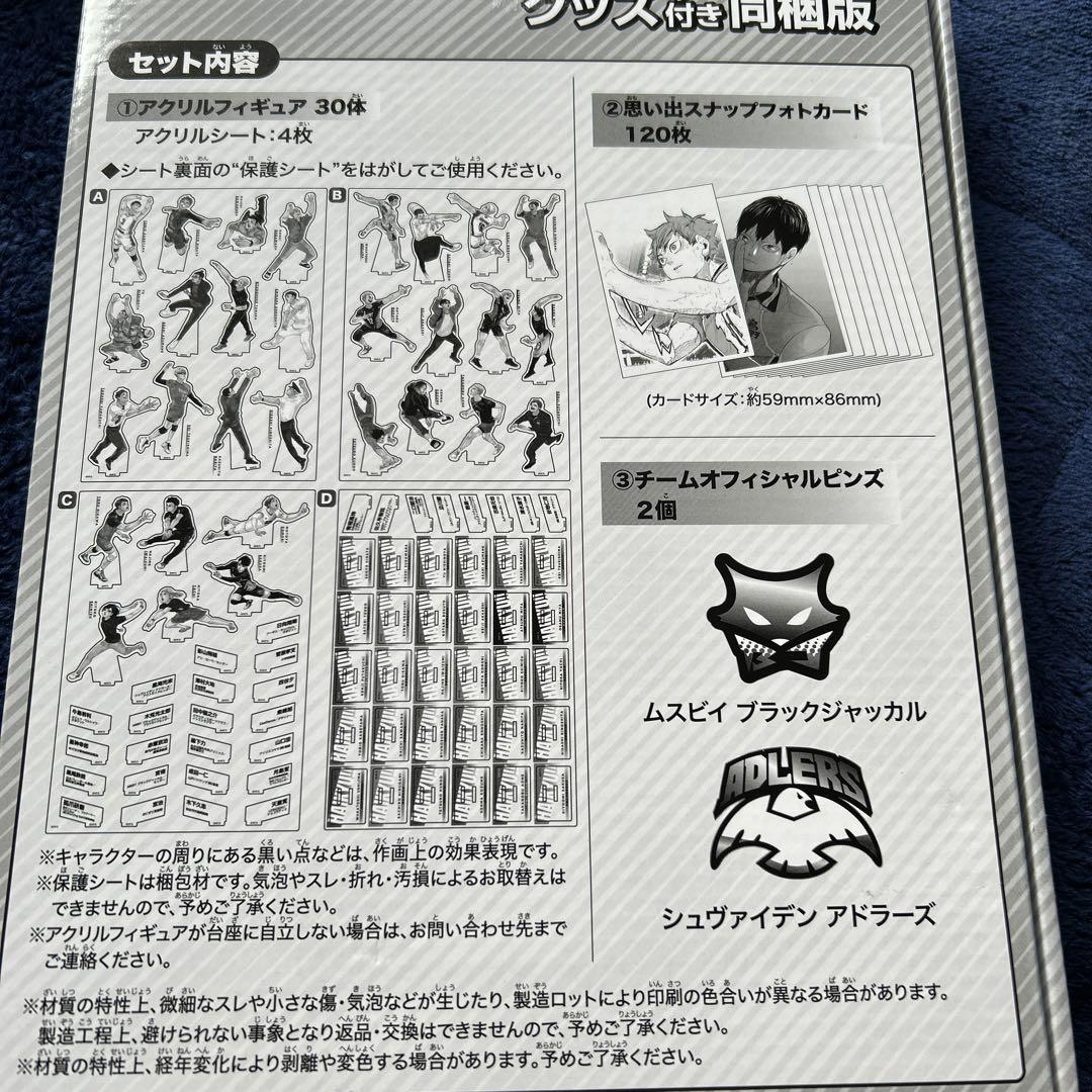 ハイキュー!! 10thクロニクル グッズ付き同梱版 - その他快適