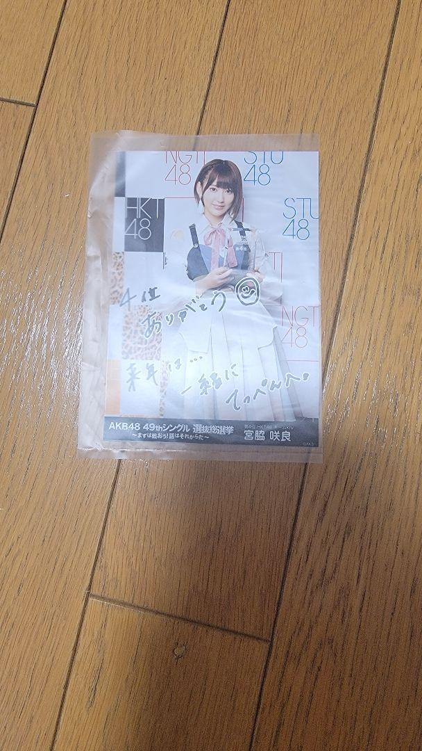 宮脇咲良