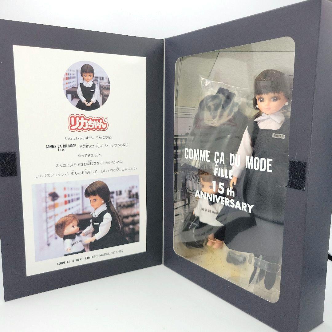 ■リカちゃん　コムサデモード 15th リカちゃん & きのみ君