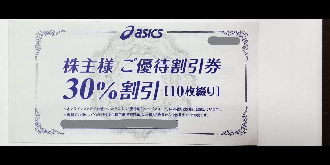 アシックス株主優待割引券 30％割引10枚 良質 - その他