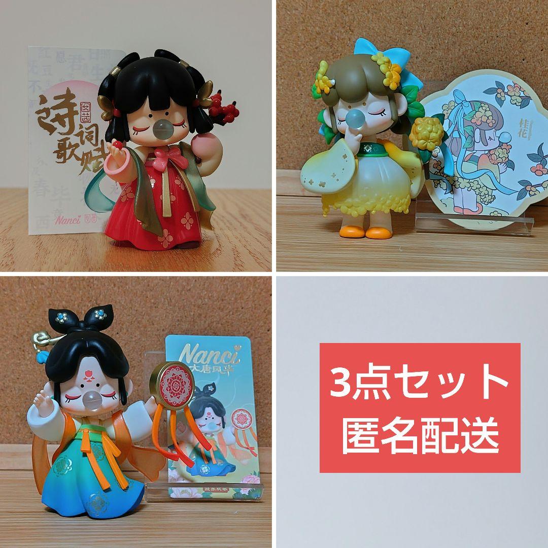 Nanci ナンシー シリーズ まとめ売り セット