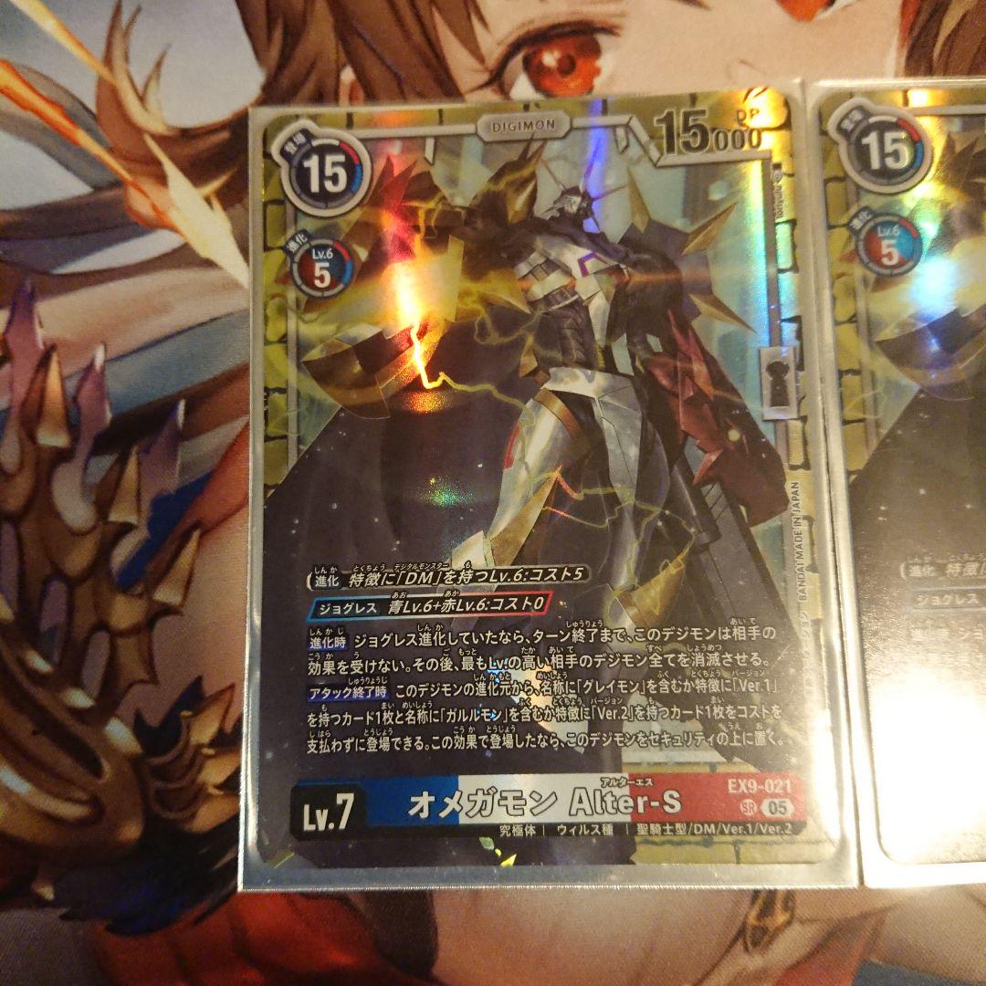 デジモンカード オメガモン アルターS SR 3枚 美品 - メルカリ