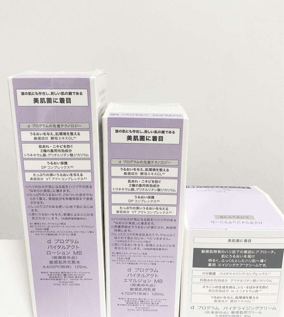 【最終値下げ】Dプログラム 化粧水・乳液・クリーム セット