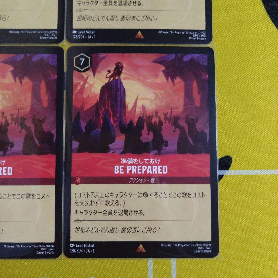 ロルカナ　準備をしておけ　BE PREPARE 4枚セット