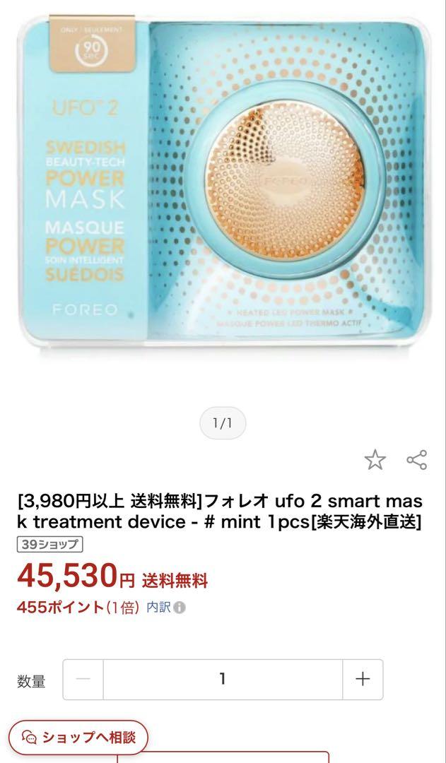 FOREO UFO 2 ミント シートマスク17枚セット