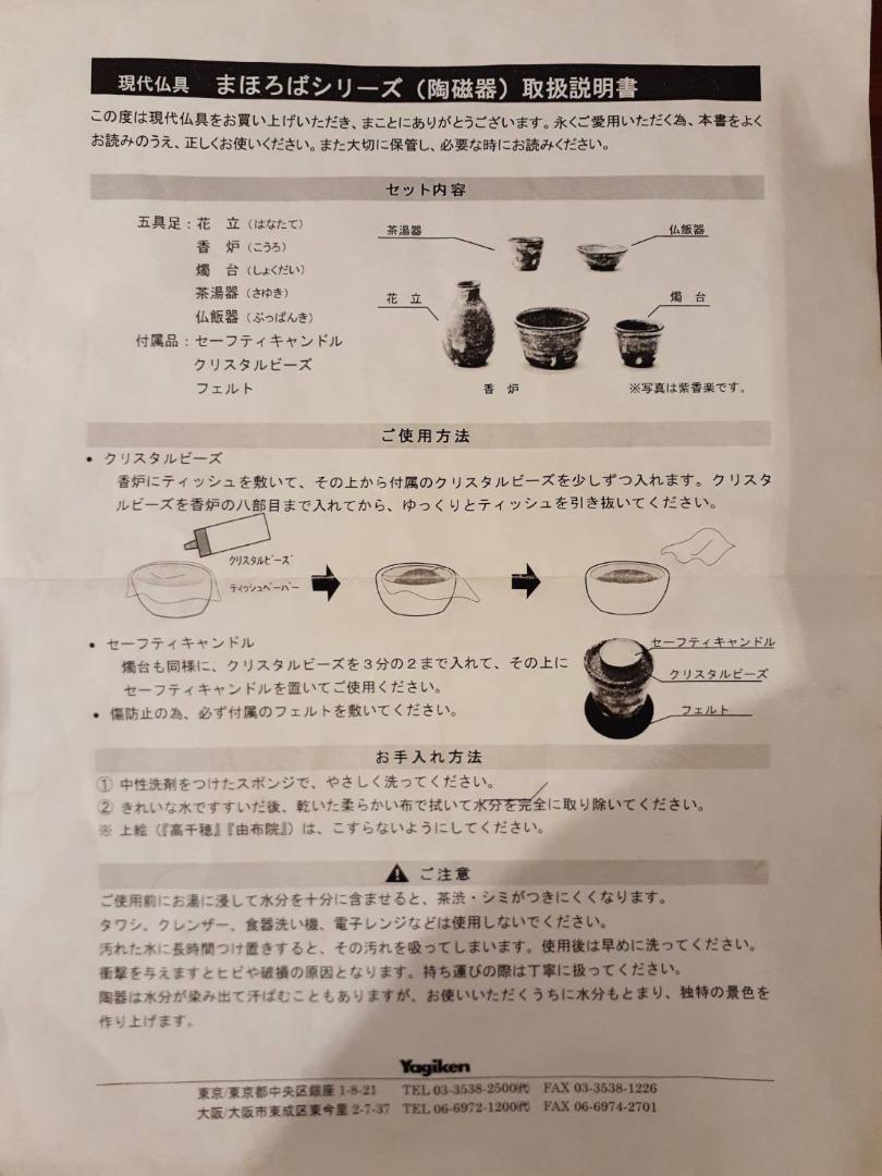 現代仏具まほろばシリーズ　嬉野　五具足
