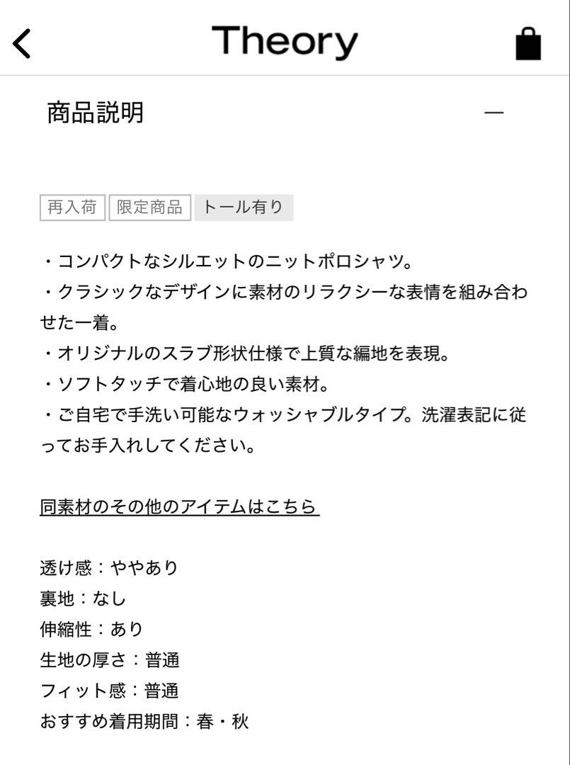 美品 セオリー 2025SS トップス