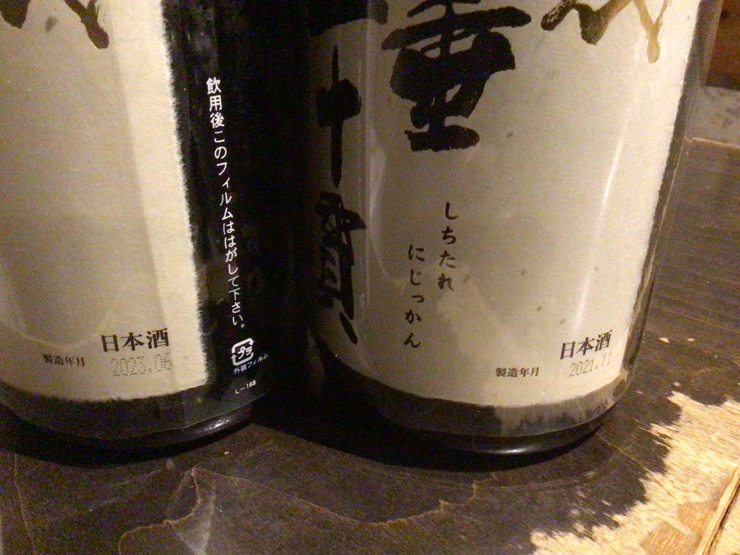 十四代　七垂二十貫　空瓶　化粧箱