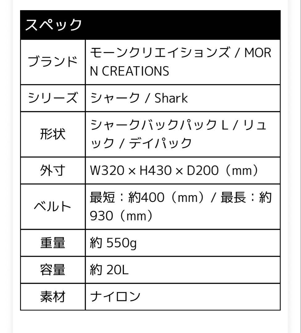 MORN CREATIONS シャークバックパック Lサイズ　SK-101
