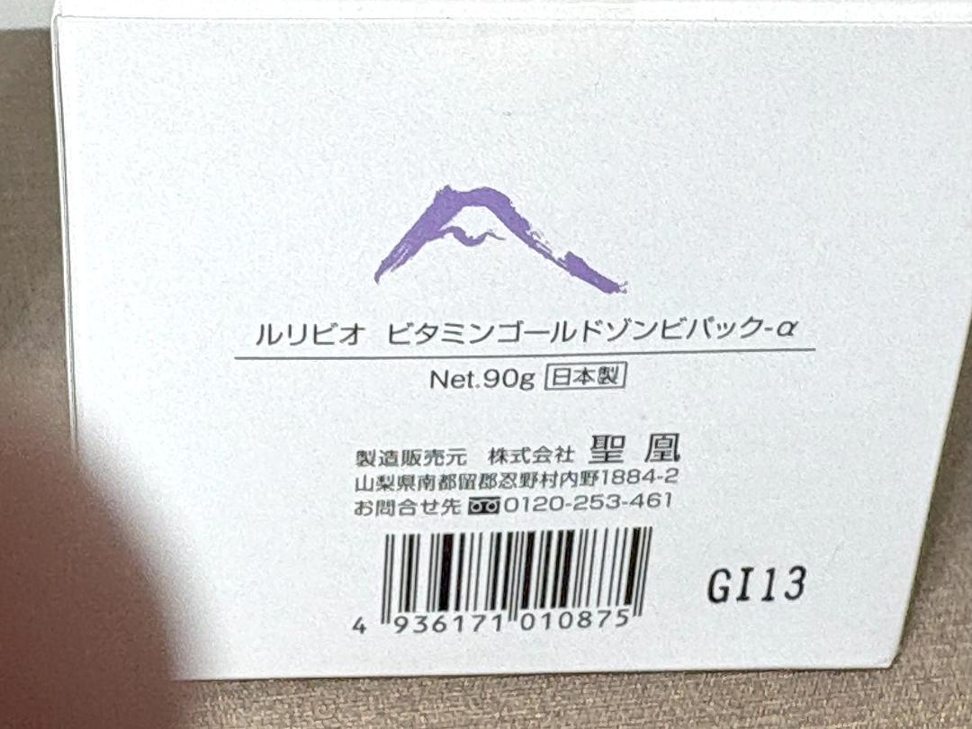 Z④ルリビオ ビタミンゴールドゾンビパック セントローション セット