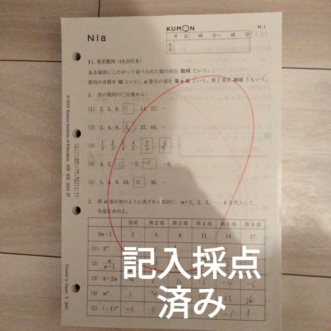 数量限定】 公文 数学 N 使用採点済み 200枚 revecap.com