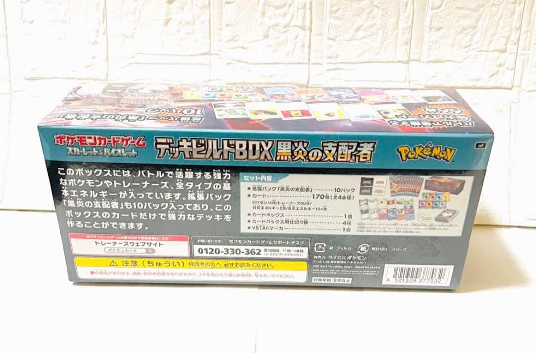 ポケモンカード デッキビルドBOX 黒炎の支配者 10パック付 入手