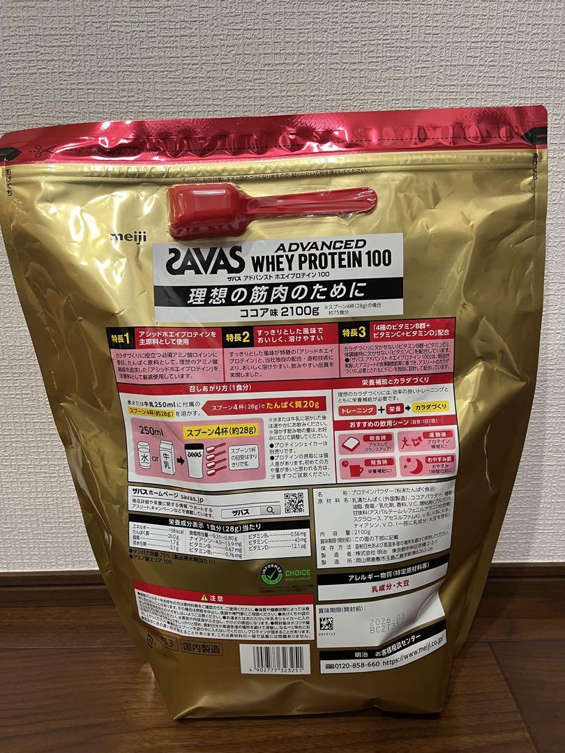 明治 ザバス ホエイプロテイン100 ココア味 2100g