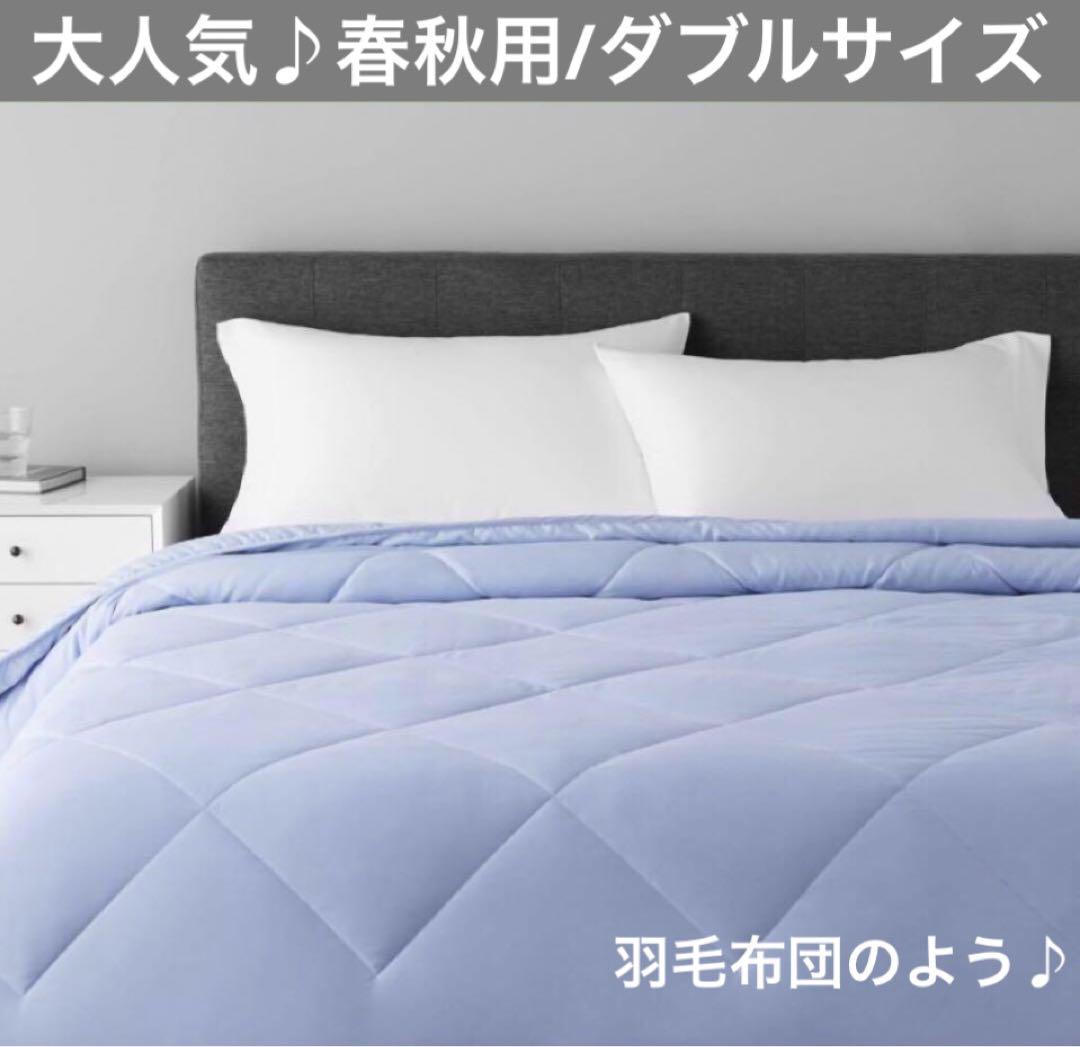 肌掛け布団 春秋布団 掛け布団 寝具 軽量 ダブルサイズ