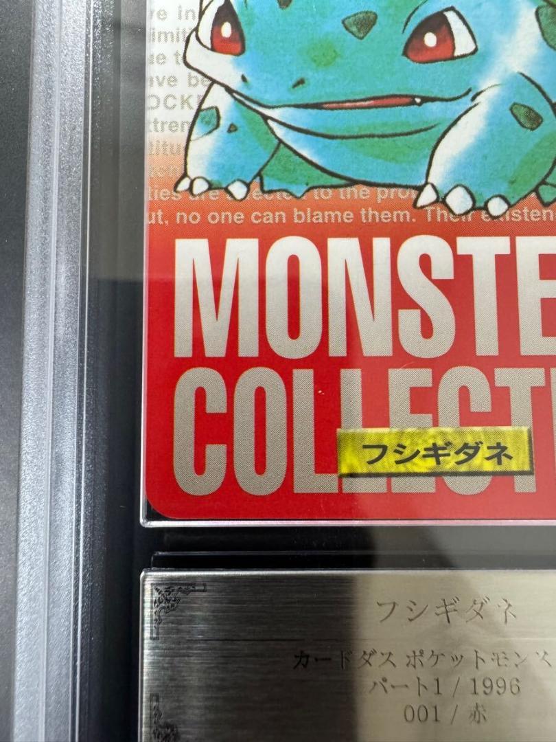 ⭐️PSA８　ポケモンカードダス　フシギダネ　フシギソウ　　BULBASAUR