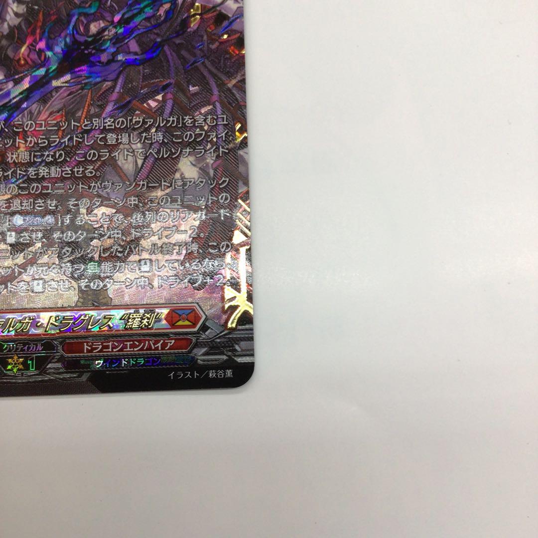 ヴァンガード 無双の魔刃竜 ヴァルガ•ドラグレス 羅刹 FFR ヴァンガード 無双の魔刃竜 ヴァルガ•ドラグレス 羅刹 FFR