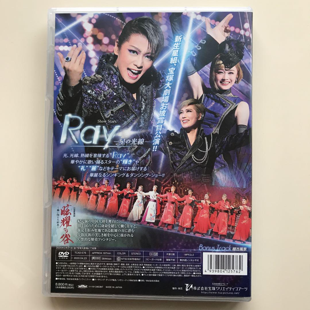 星組 宝塚大劇場公演 眩耀(げんよう)の谷~舞い降りた新星~/Ray-星の光線- - メルカリ 星組 宝塚大劇場公演 眩耀(げんよう)の谷~舞い降りた新星~/Ray-星の光線- - メルカリ