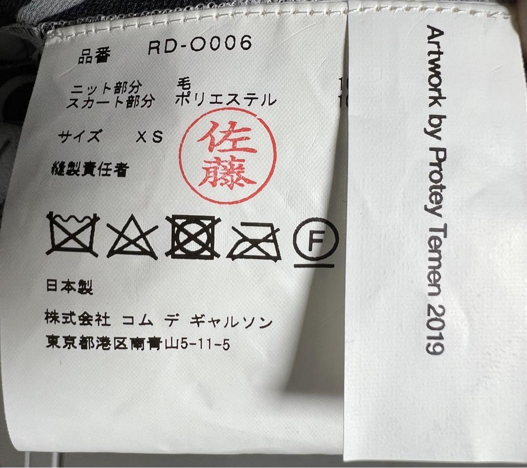 comme des garçons ロングドレス　1ヶ所、小穴あり