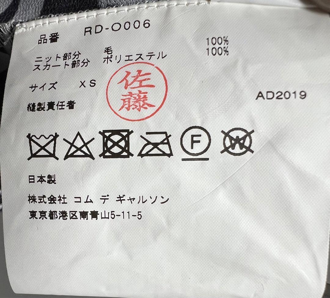comme des garçons ロングドレス　1ヶ所、小穴あり