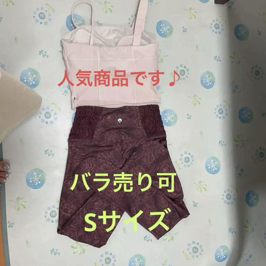 SUKARA ヨガウェア上下セット Sサイズ(バラ売り可)