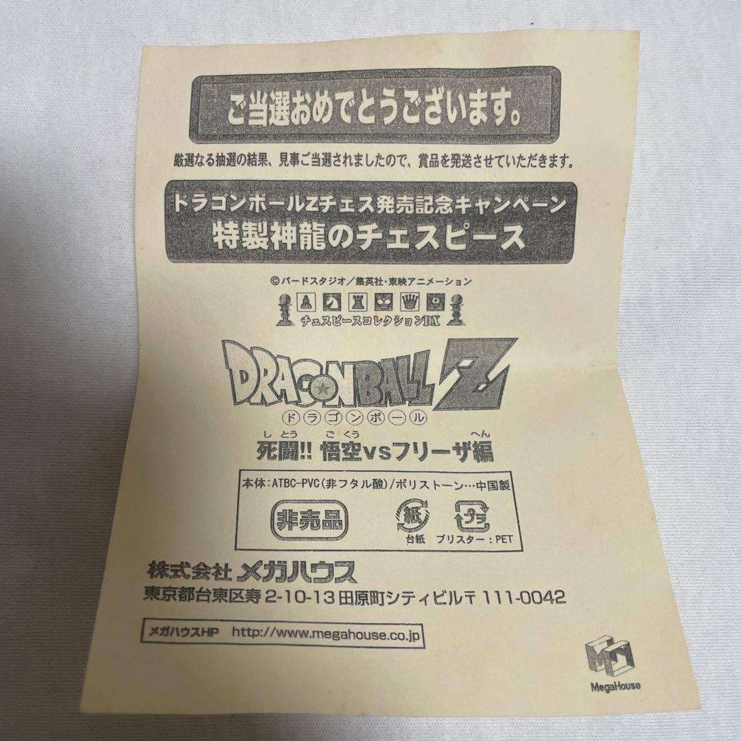 ドラゴンボール　特製神龍　【当選品・非売品】チェスピース　コレクション