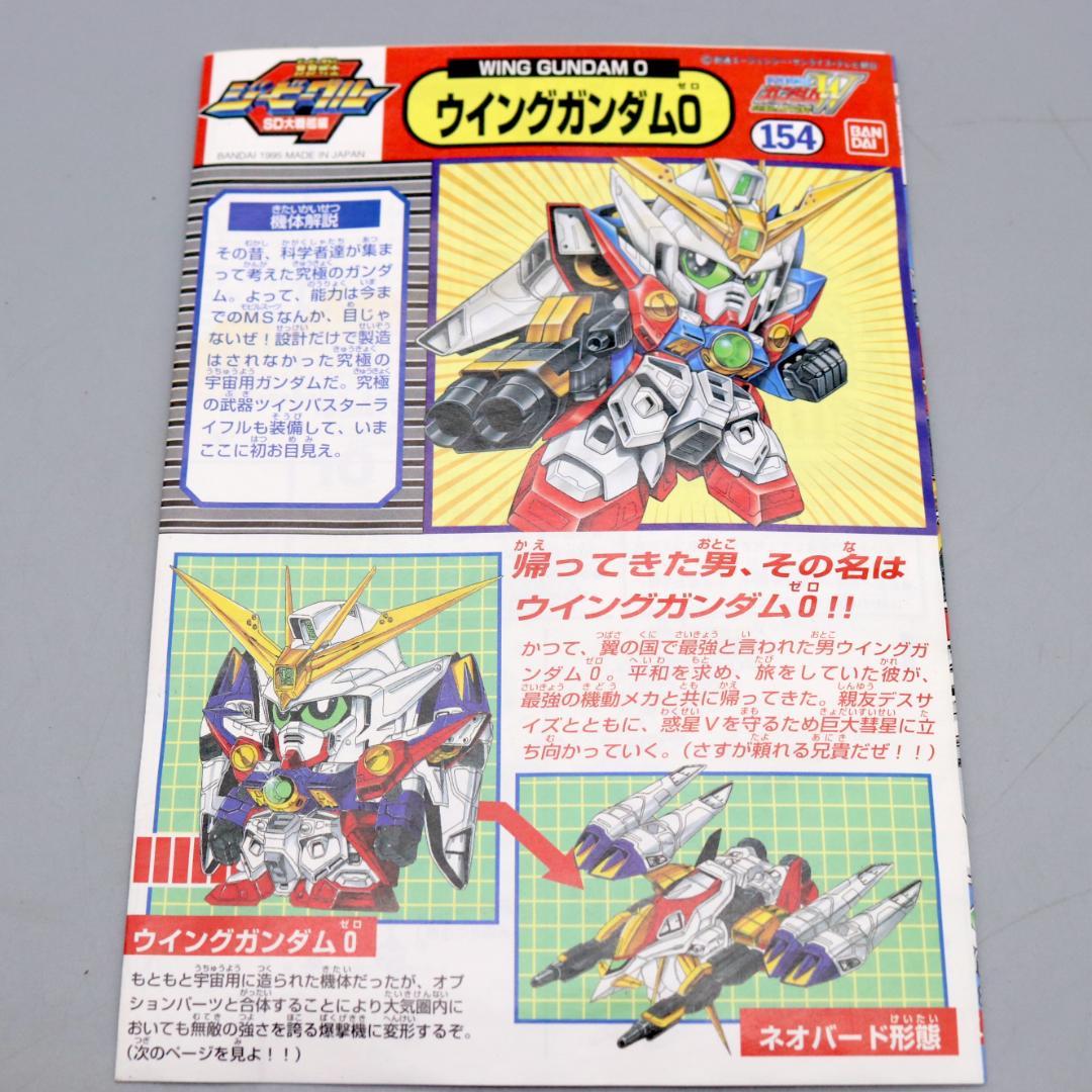 【ひくぞーくん】SDガンダム　GUNDAM　未開封品 未組立品 Gビーグル SD大戦艦編 BB戦士 No.154 ウイングガンダム