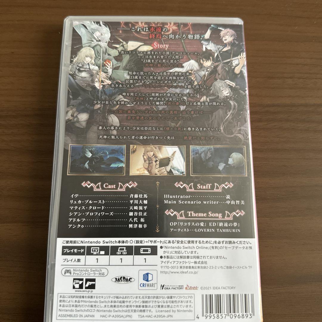 終遠のヴィルシュ 限定版