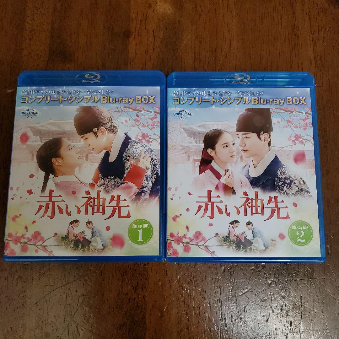 赤い袖先 日本語吹替収録版 BD-BOX1　BOX2