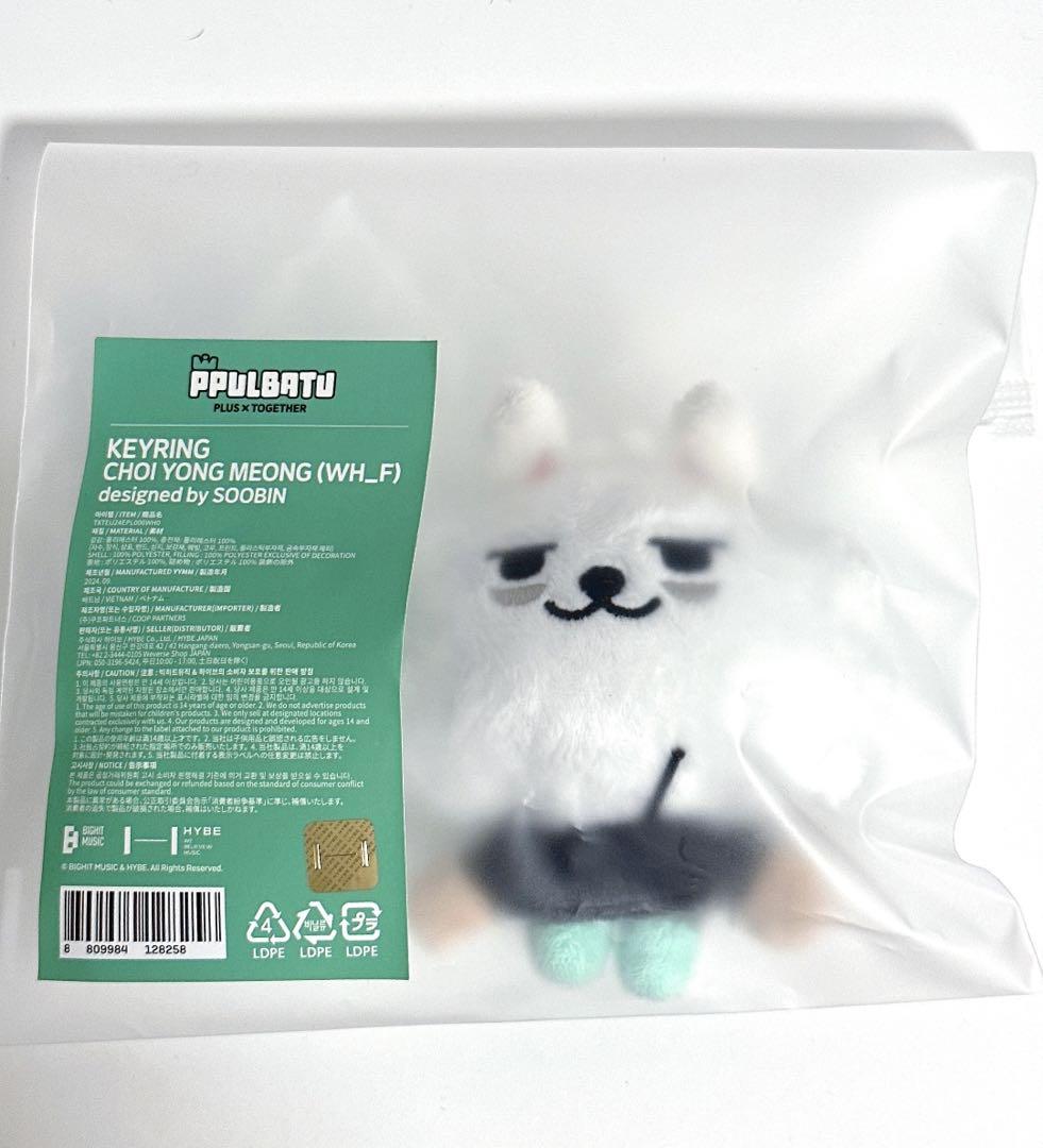 新品未開封品　公式TXT プルバトゥ ヨンモン　キーリング