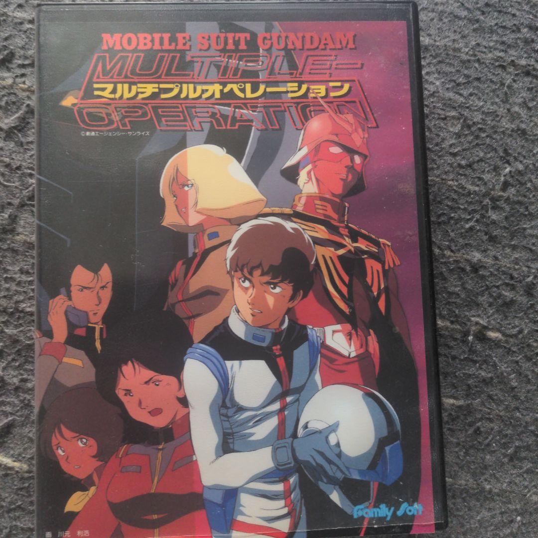 MOBILE SUIT GUNDAM マルチプルオペレーション