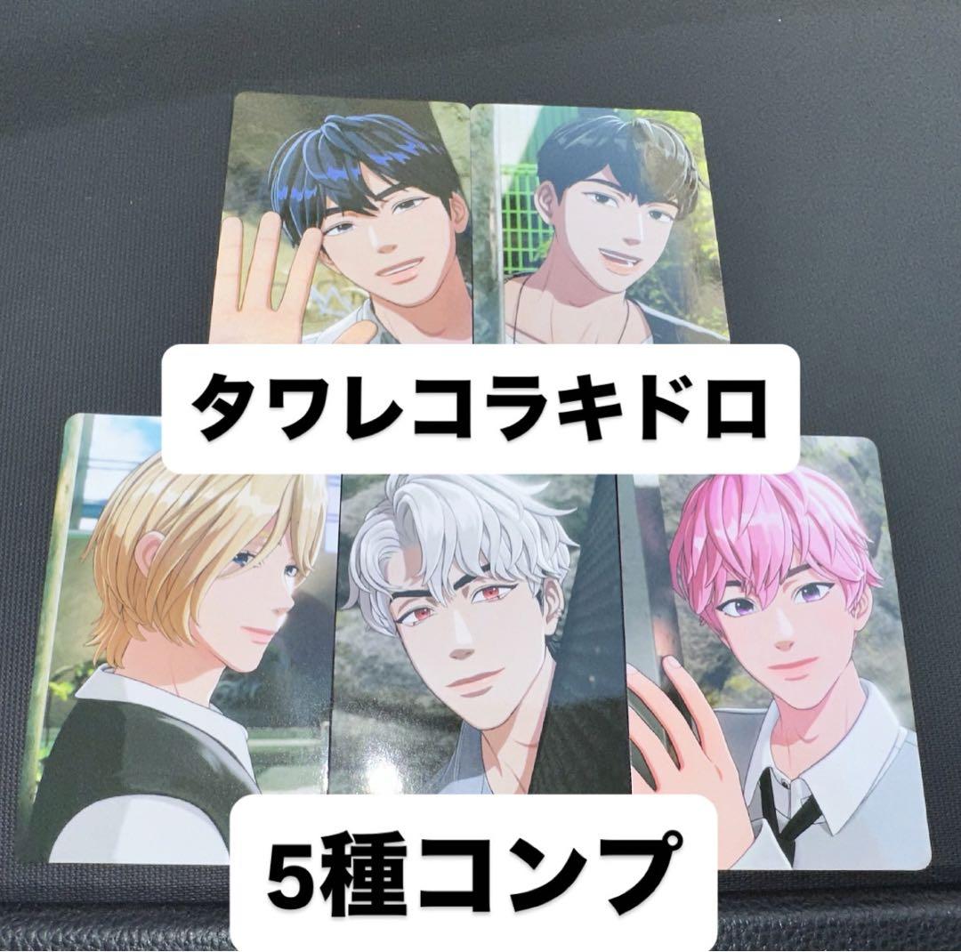 TXT  トレカ　ラキドロ　タワレコ  ５枚　コンプ  2セット TXT SWEET アルバム タワレコ ラキドロ トレカ 5種コンプ - K