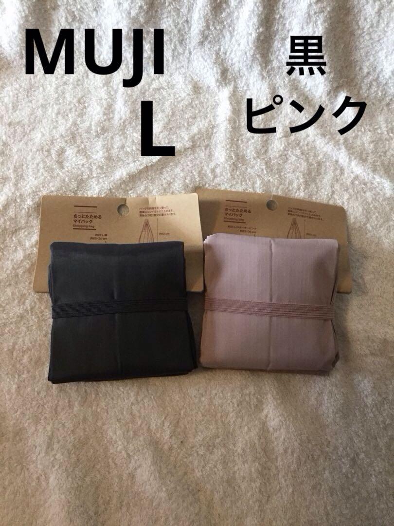 新品未使用無印良品 さっとたためる マイバッグ L サイズ 黒 ピンク