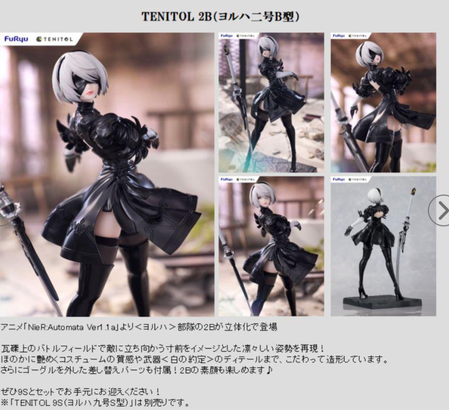 NieR:Automata TENITOL 2B フィギュア