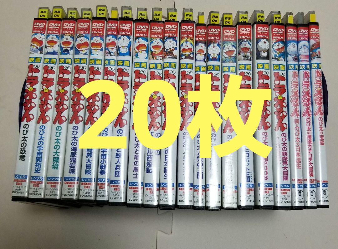 DVD20枚　 映画ドラえもん　藤子・F・不二雄　大山のぶ代　水田わさび