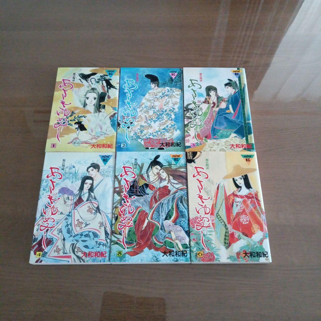 源氏物語 あさきゆめみし 完全版（1） (Kissコミックス