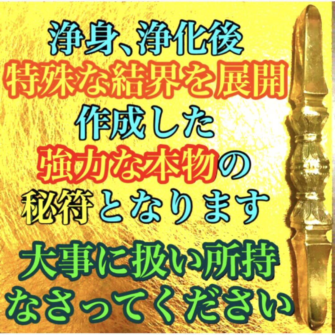 秘符(boyman)恋愛、恋愛成就、良縁、心願成就、護符、霊符、お守り