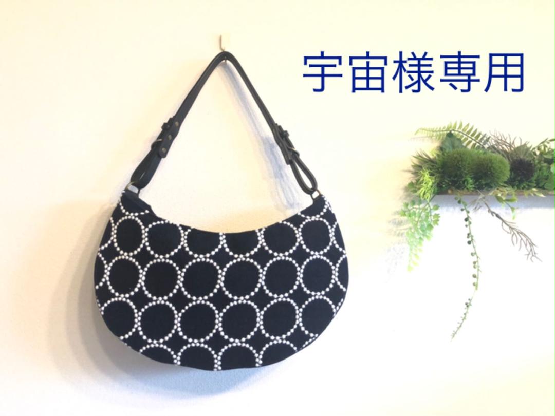 宇宙様専用 ショルダーバッグ タンバリン ミナペルホネン