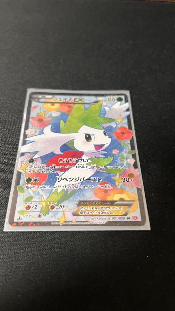 シェイミEX ポケモンカード シャイニーコレクション