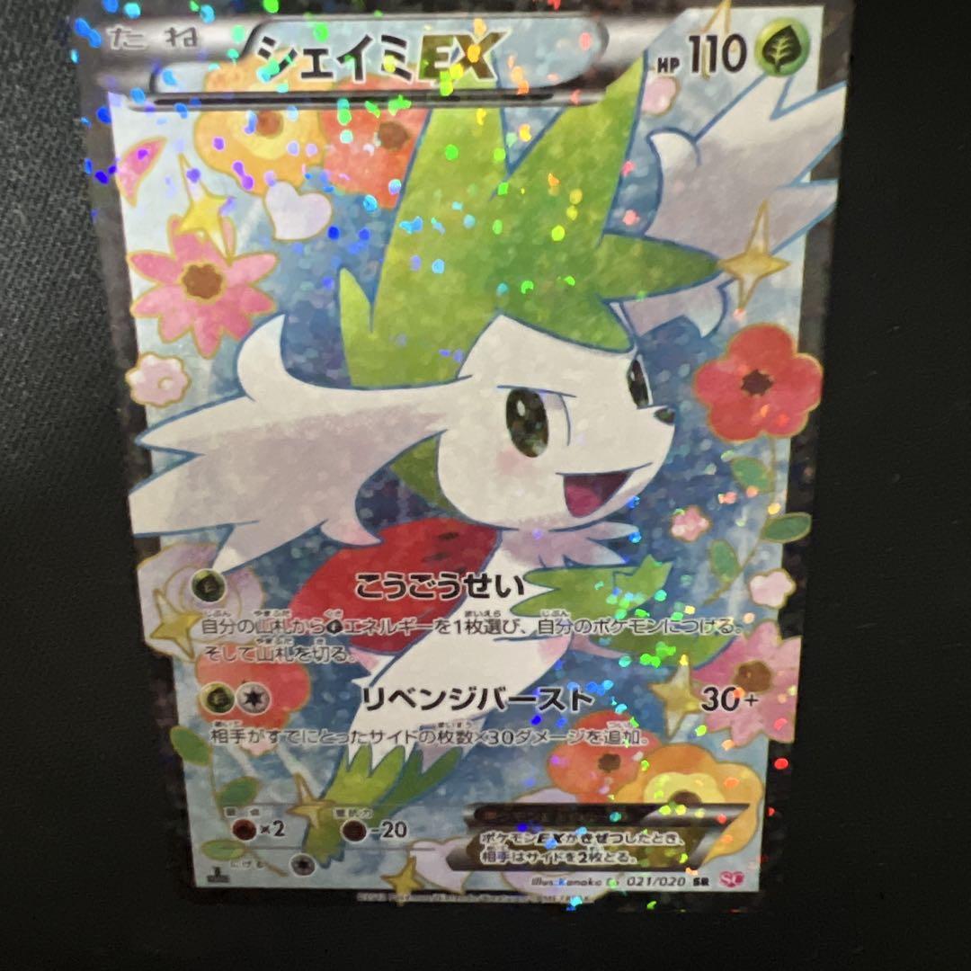 シェイミEX ポケモンカード シャイニーコレクション