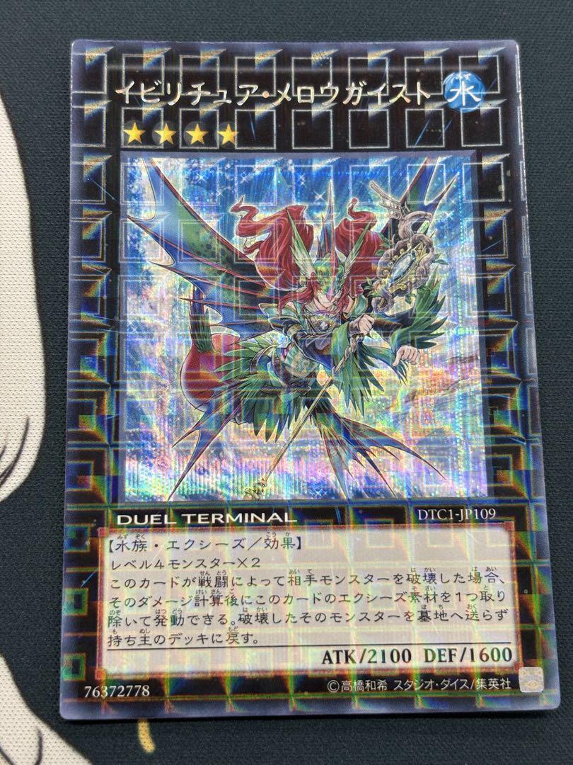 イビリチュア・メロウガイスト DTC シークレット 遊戯王 イビリチュア・メロウガイスト DTC シークレットレア - メルカリ
