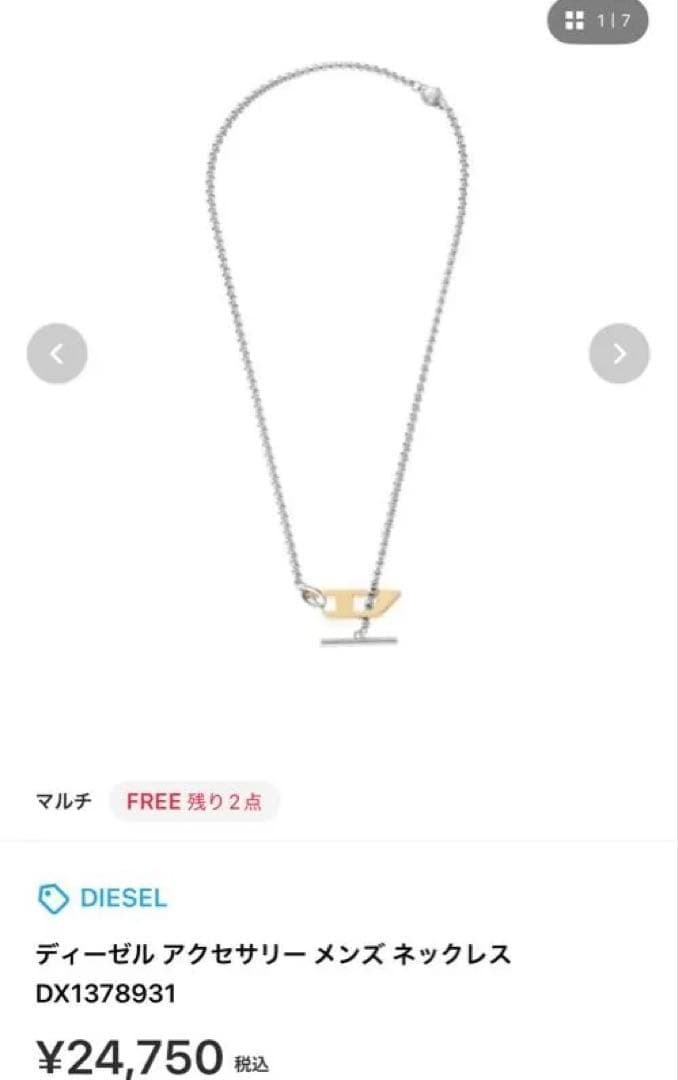 DIESEL ディーゼル ネックレス