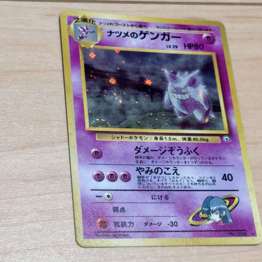 【まとめ買い】ナツメゲンガー、カツラのリザードン