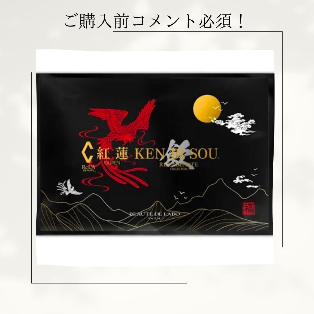 リアボーテ 飲む 健美草 紅蓮