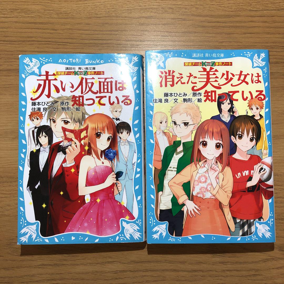 本物保証 妖精チーム 非全巻 藤本ひとみ 28冊 青い鳥文庫 探偵チームkz事件ノート 本 Hlt No 本物保証 妖精チーム 非全巻 藤本ひとみ 28冊 青い鳥文庫 探偵チームkz事件ノート 本 Hlt No