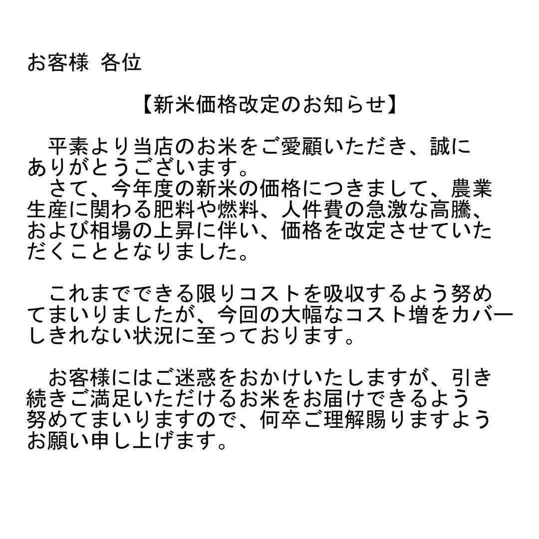雪若丸　精米　5kg×6 関東方面