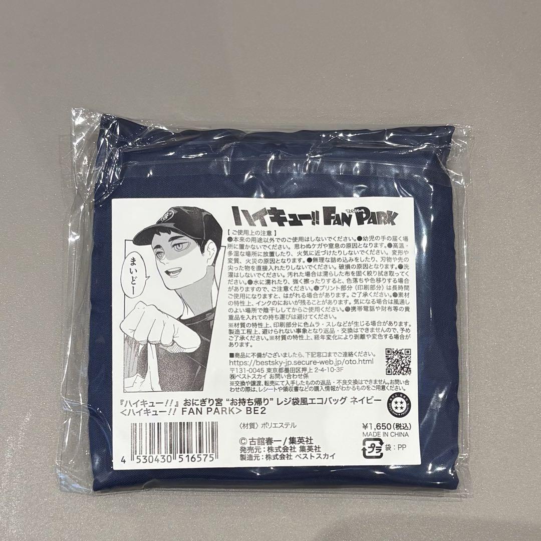 ハイキュー ファンパーク おにぎり宮 治 名刺 コースター エコ